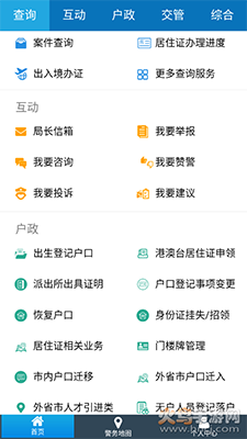 天津公安app实名认证截图3