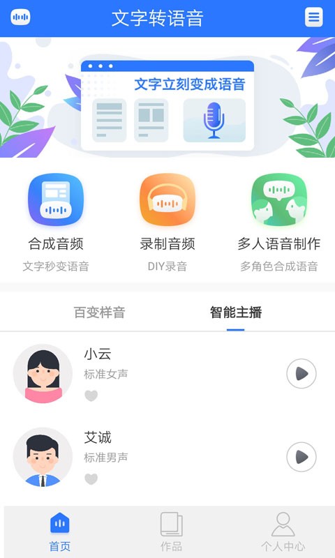 ai文字转语音助手截图1