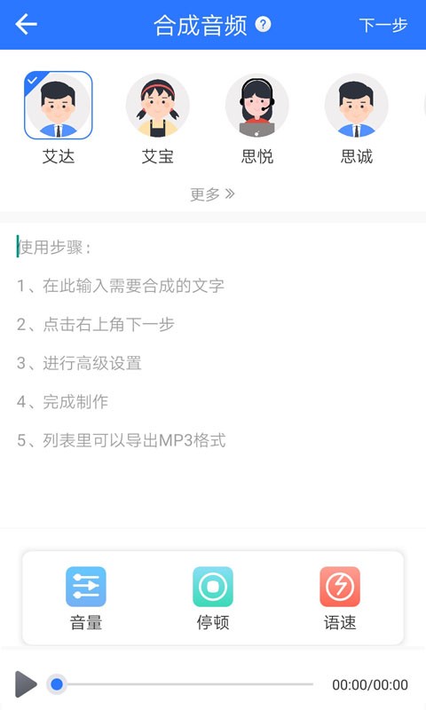 ai文字转语音助手截图2