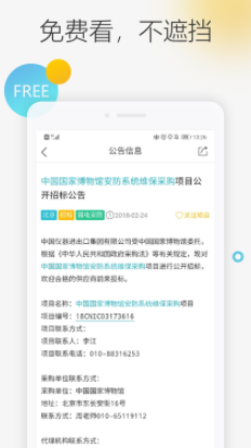 剑鱼标讯app