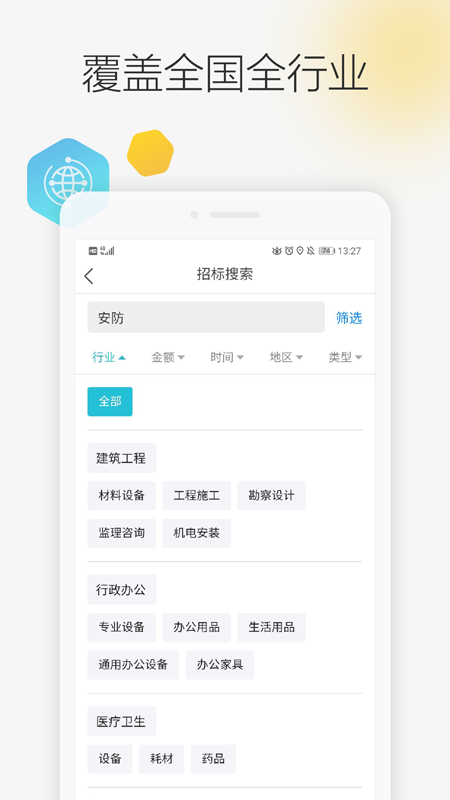 剑鱼标讯app截图1