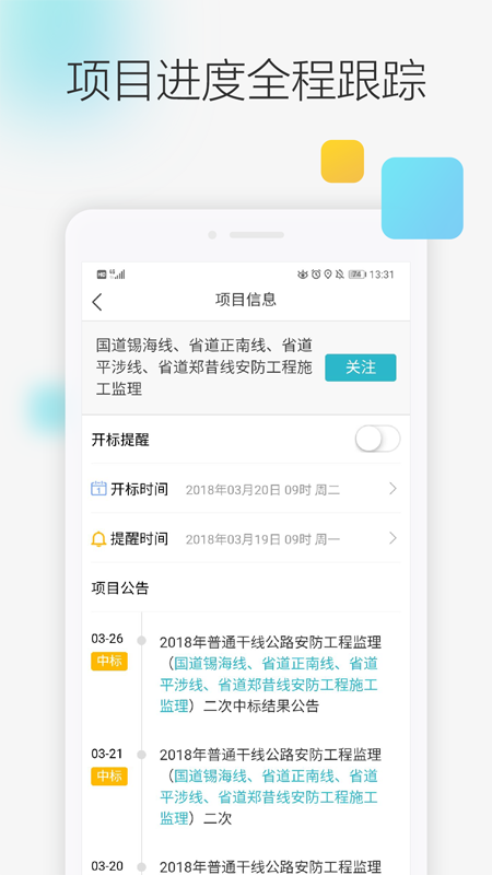 剑鱼标讯app截图2