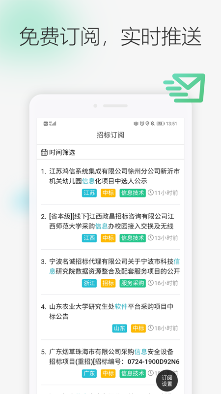 剑鱼标讯app截图3