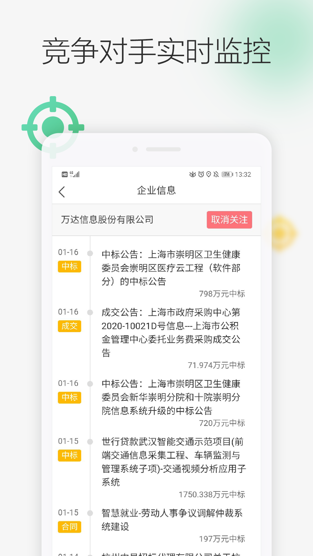 剑鱼标讯app截图4