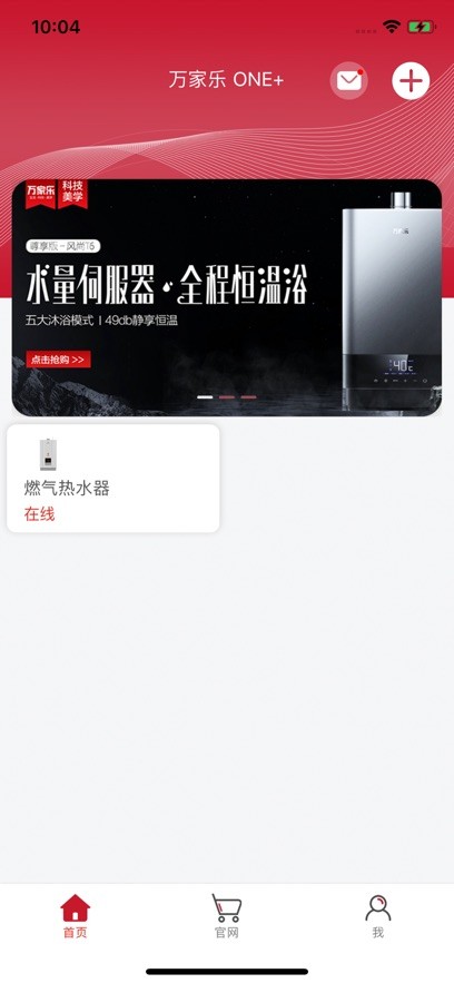 万家乐one+软件