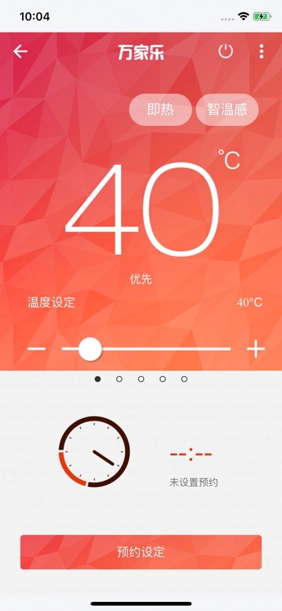 万家乐one+ app截图1