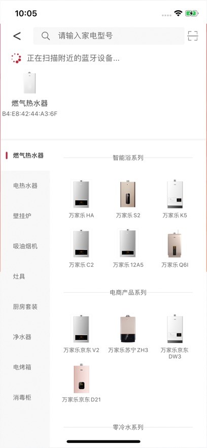 万家乐one+ app截图4