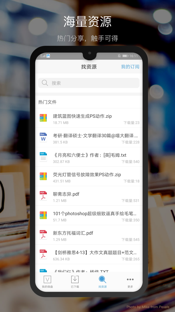 微盘app截图1