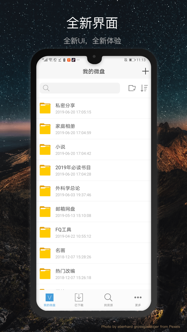 微盘app截图2