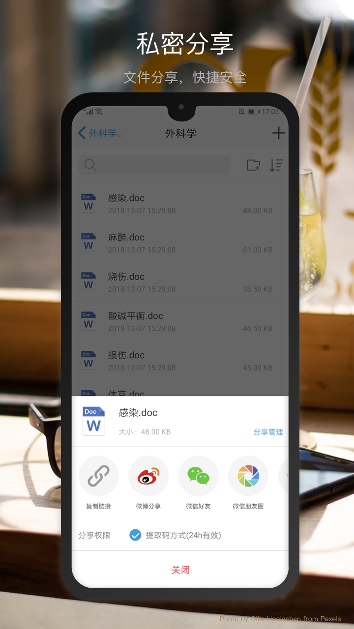 微盘app截图3