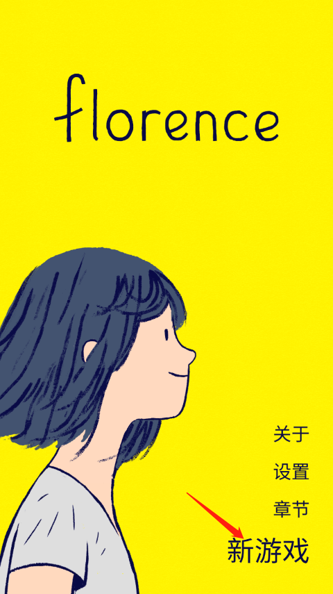 Florence官方正版