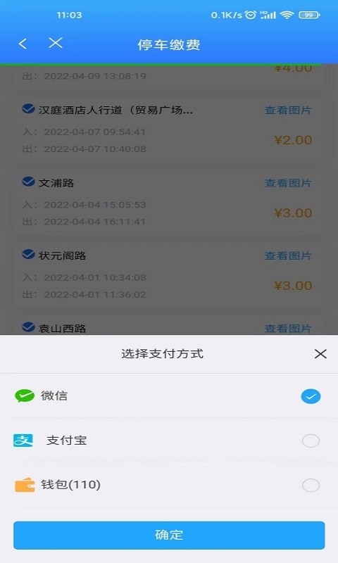 宜春停车软件截图1