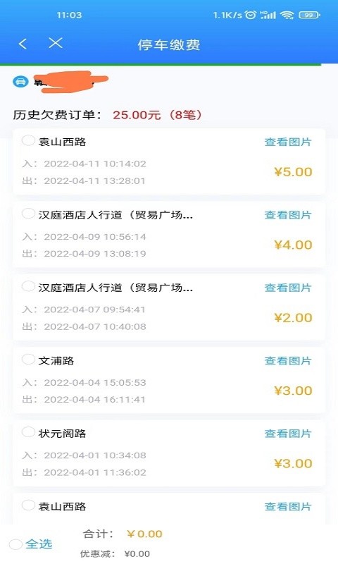 宜春停车软件截图3