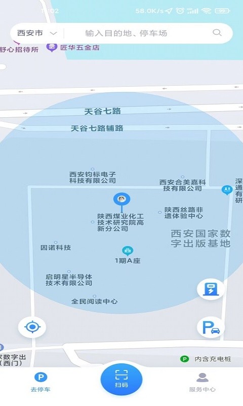 宜春停车软件截图4