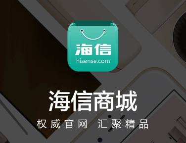海信商城app下载