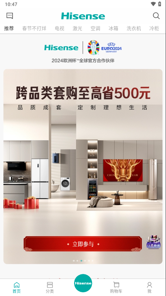 海信商城app下载截图1