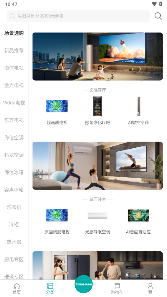 海信商城app下载截图2