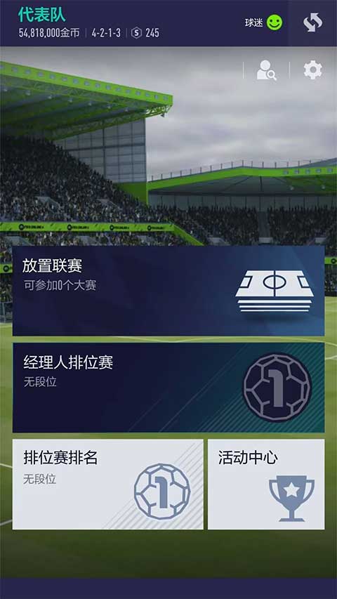 fifa online4手机版最新版截图1