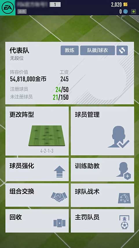 fifa online4手机版最新版截图2