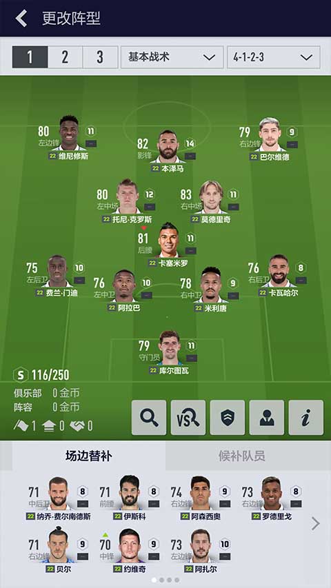 fifa online4手机版最新版截图3