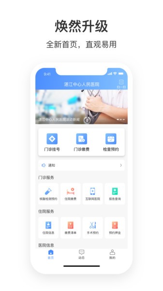 湛江中心人民医院app