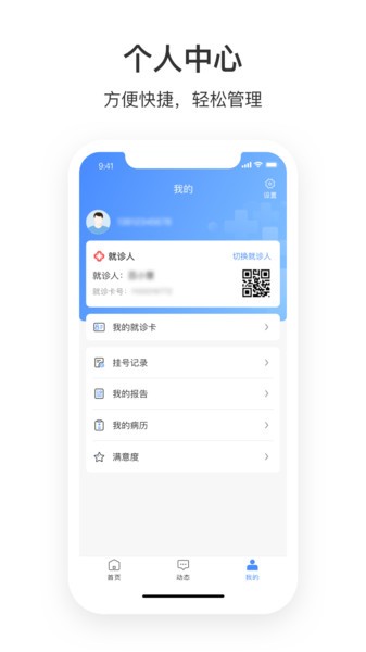 湛江中心人民医院用户版截图2