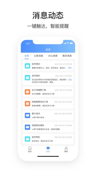 湛江中心人民医院用户版截图3