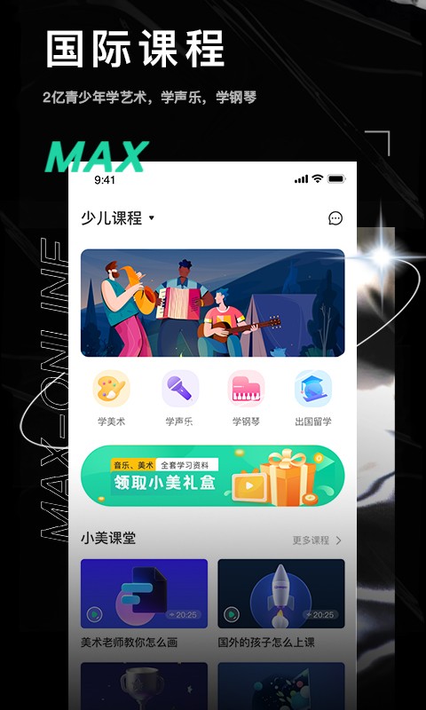 小美在线美术截图2