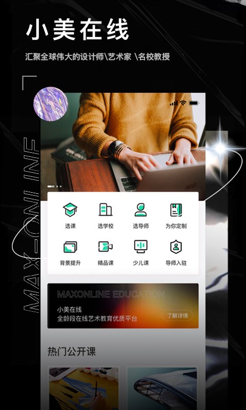 小美在线美术截图4