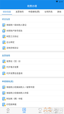 楚税通(湖北税务)app手机版截图1