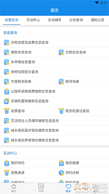 楚税通(湖北税务)app手机版截图2