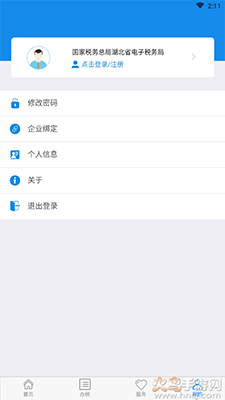 楚税通(湖北税务)app手机版截图3