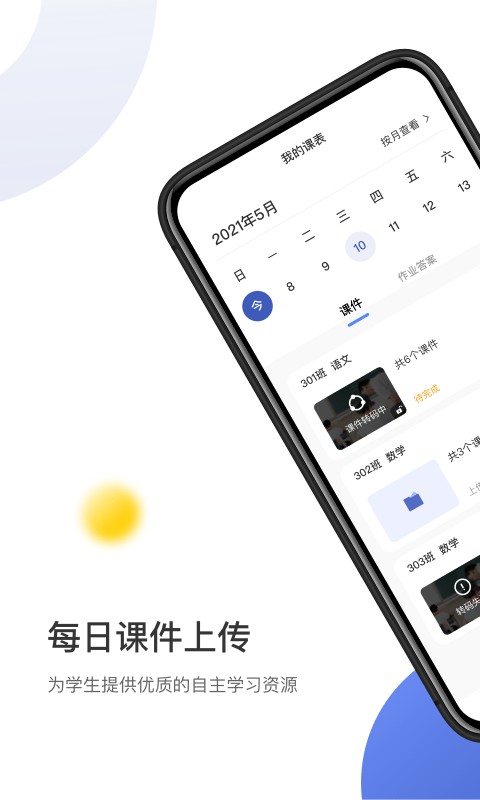 作业宝老师版截图4