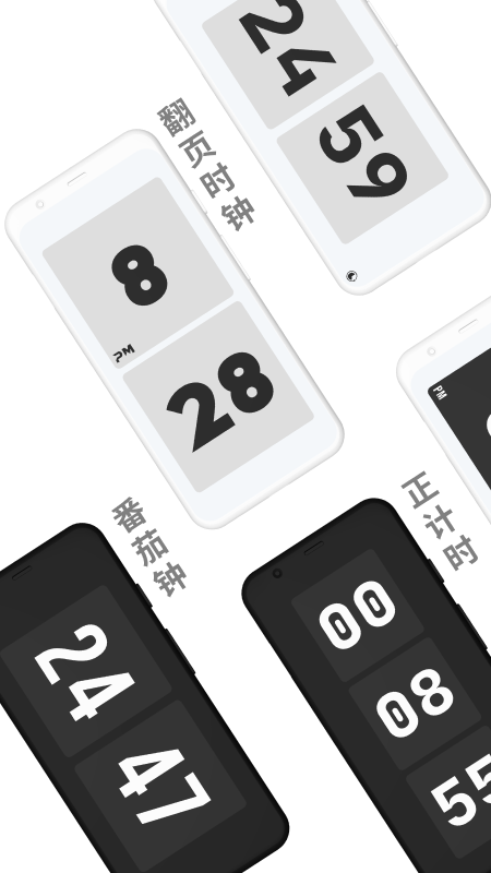 极简时钟app下载截图1