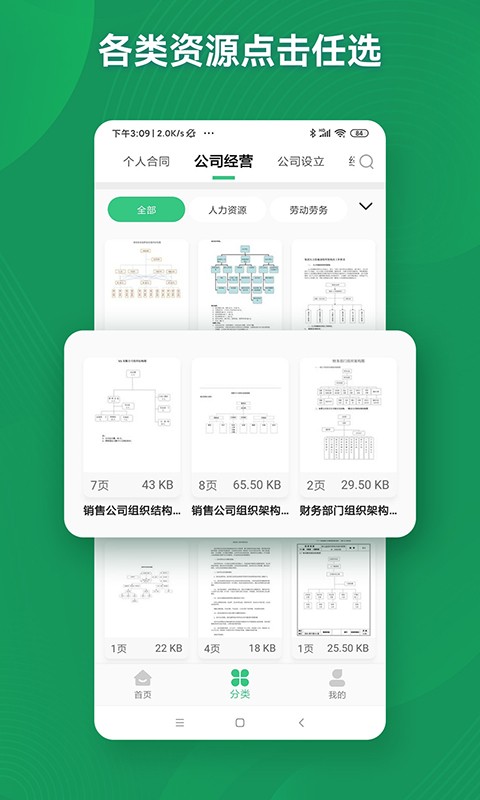 口袋参谋软件截图1