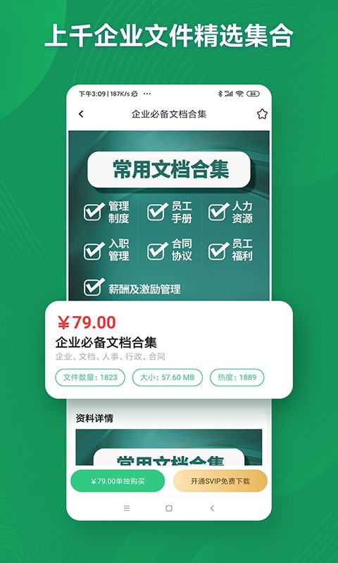 口袋参谋软件截图2