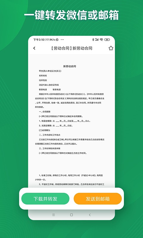 口袋参谋软件截图3