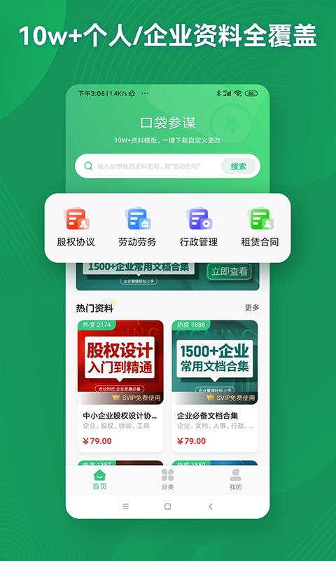 口袋参谋软件截图4