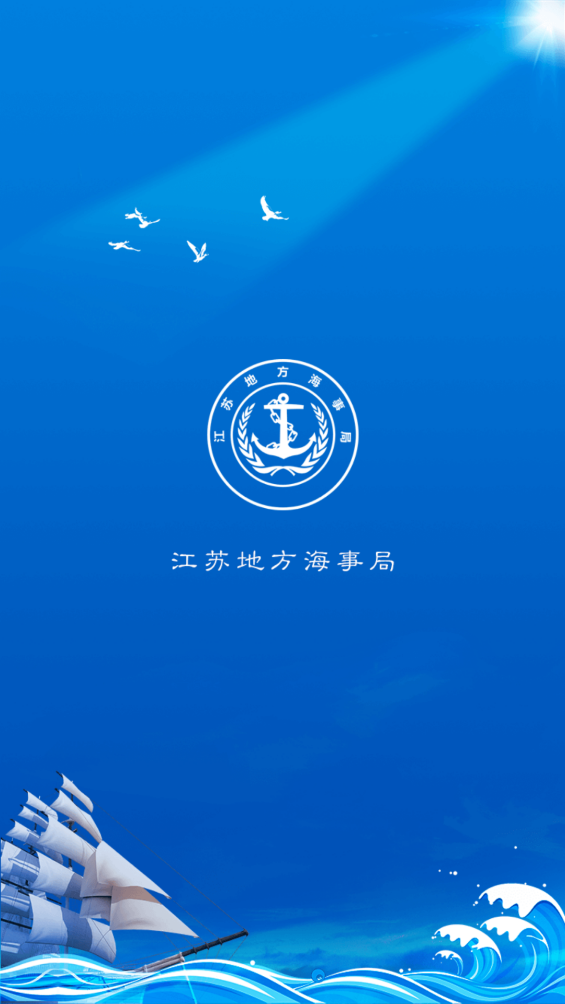 江苏地方海事(船员版)截图1