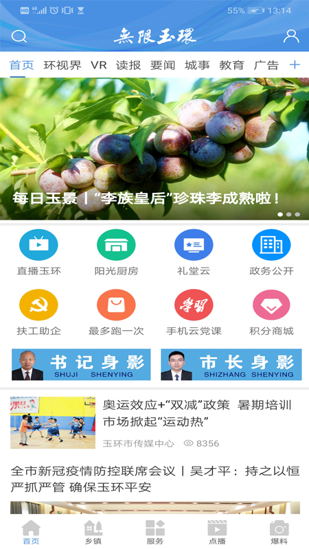 无限玉环app下载安装