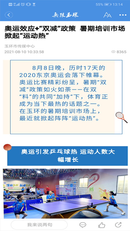 无限玉环app下载安装截图2