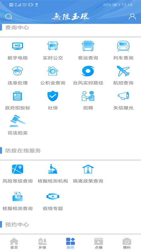 无限玉环app下载安装截图3