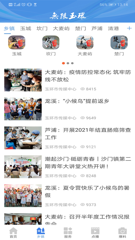 无限玉环app下载安装截图4