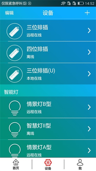 鸿雁智控app官网下载
