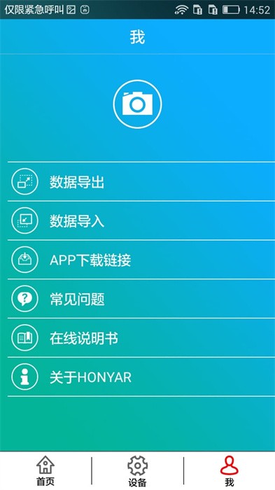 鸿雁智控app截图1