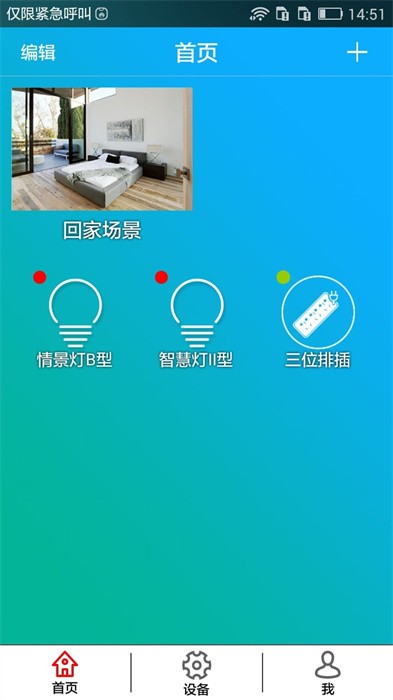 鸿雁智控app截图2