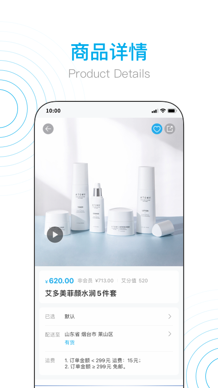 艾多美艾购V2app下载截图2
