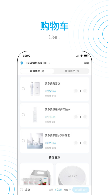 艾多美艾购V2app下载截图3