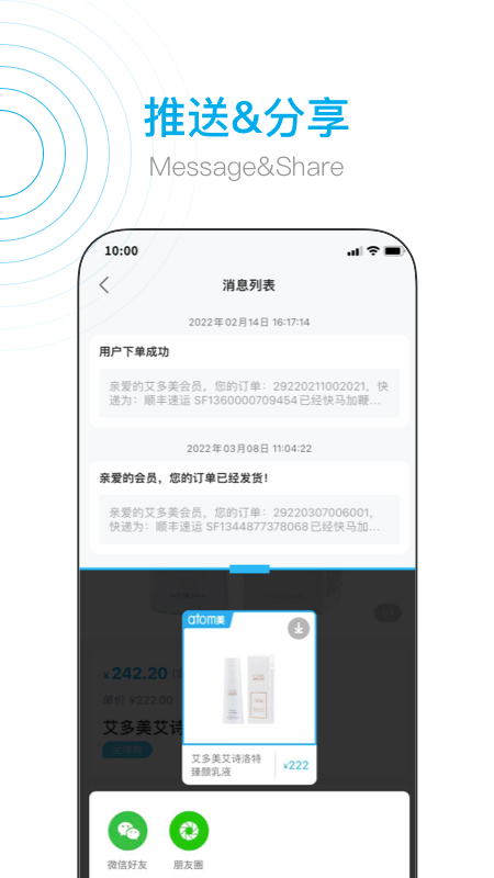 艾多美艾购V2app下载截图4