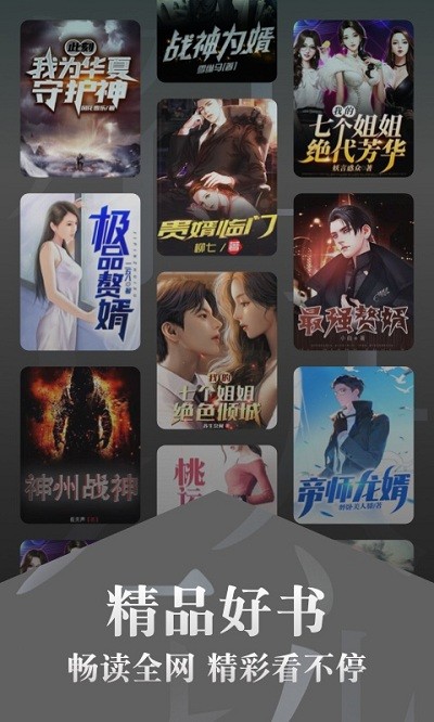 红豆免费小说软件截图1